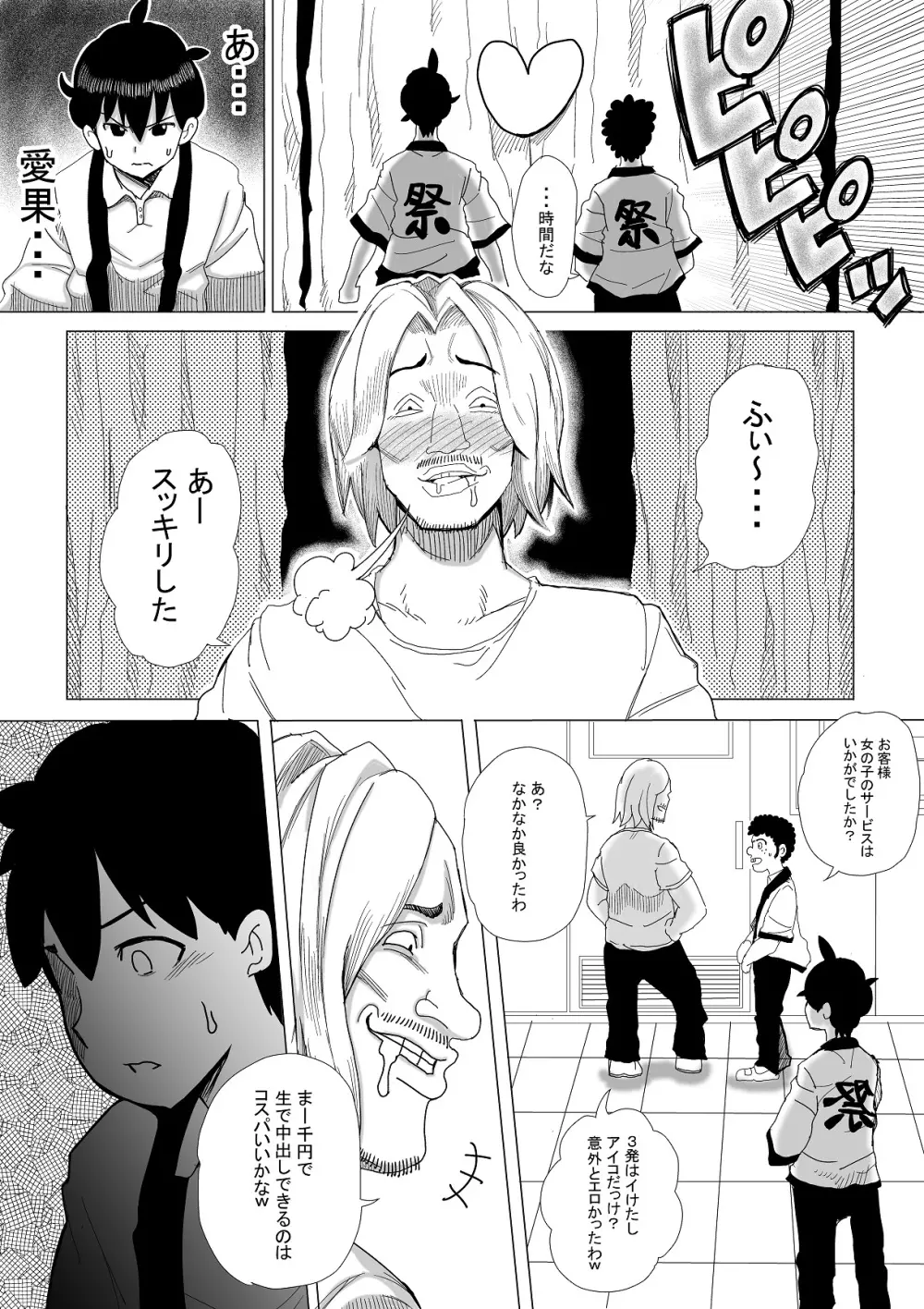 いよいよ、僕の彼女が汚されまくります Page.27