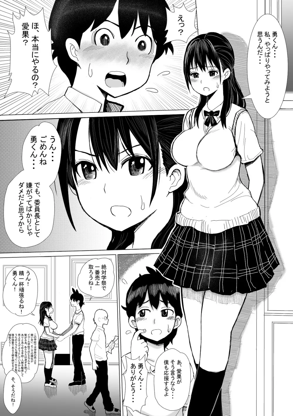 いよいよ、僕の彼女が汚されまくります Page.3