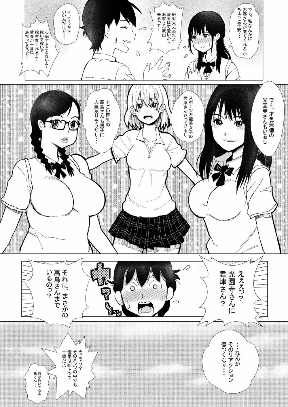 いよいよ、僕の彼女が汚されまくります Page.4