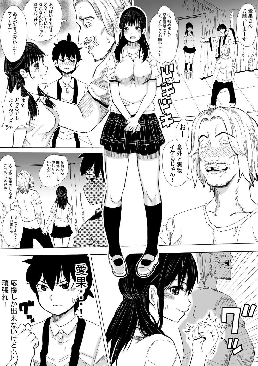 いよいよ、僕の彼女が汚されまくります Page.7