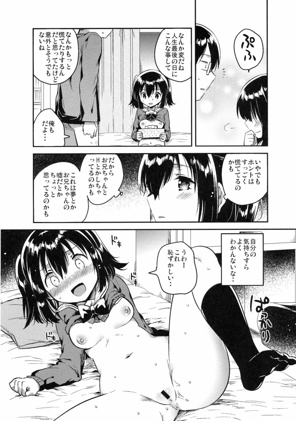 世界が滅亡するので妹とセックスする Page.17