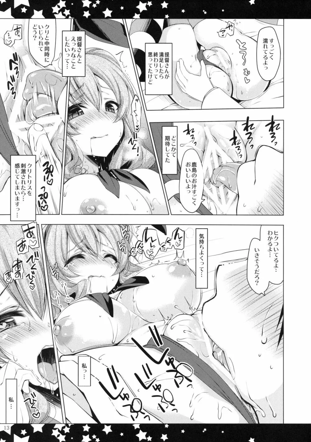 提督さんこの姿の私Hじゃないですか? Page.12