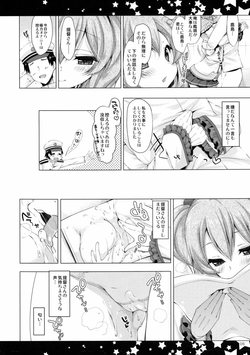 提督さんこの姿の私Hじゃないですか? Page.5