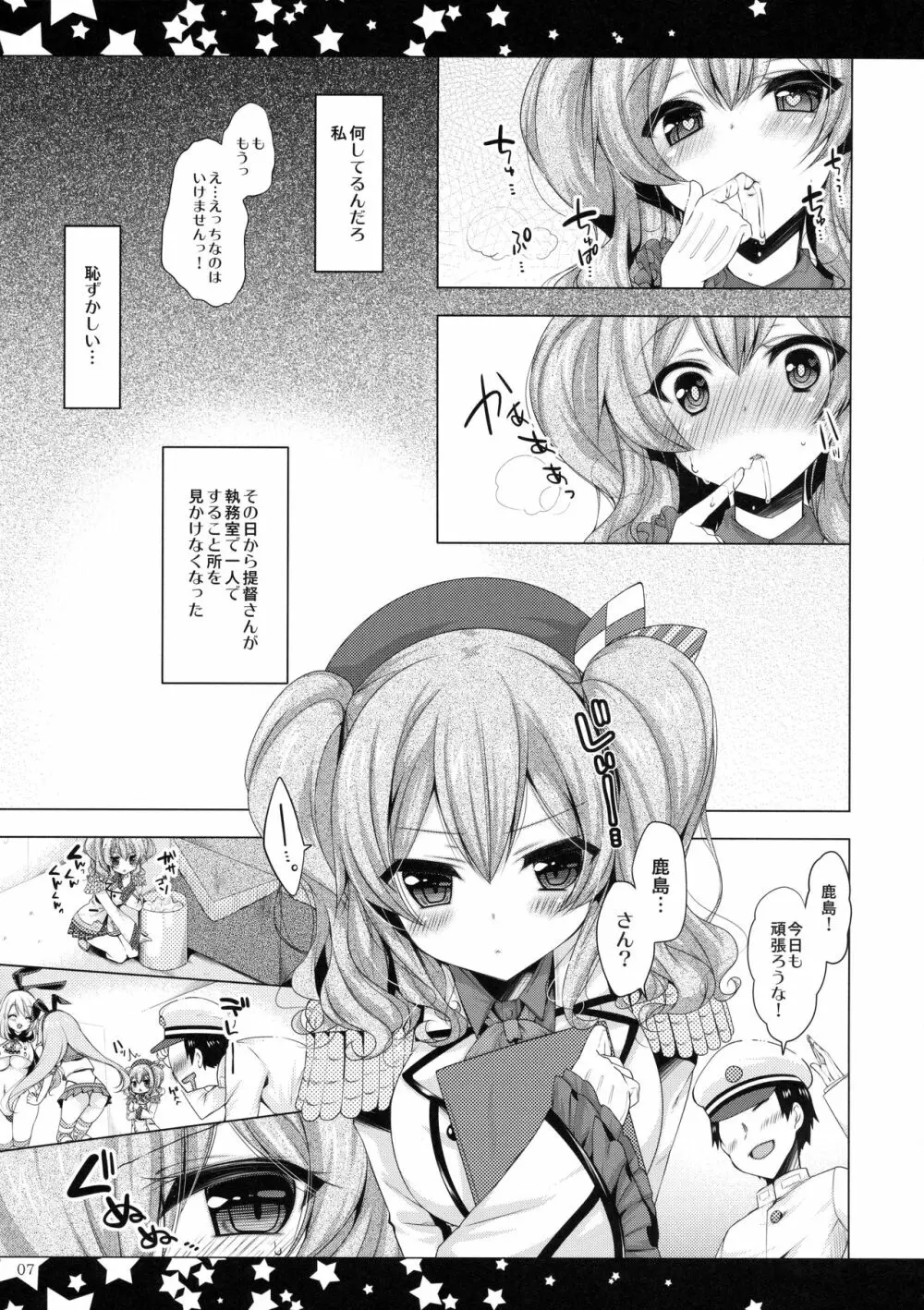 提督さんこの姿の私Hじゃないですか? Page.6