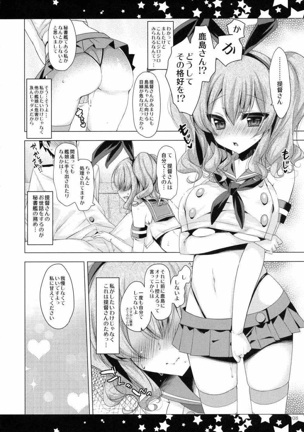 提督さんこの姿の私Hじゃないですか? Page.7