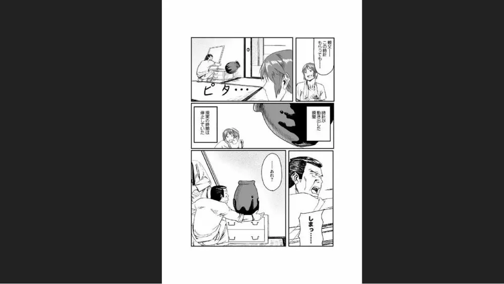 どきどきタイム・パラダイス～さわり放題入れ放題～ Page.3