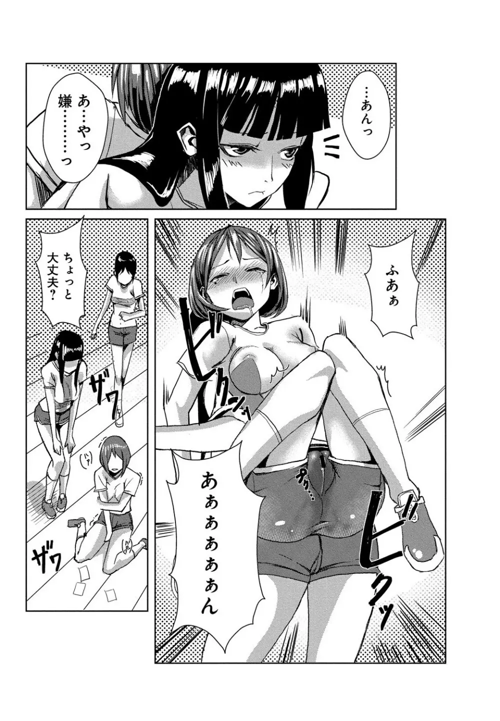 どきどきタイム・パラダイス2～濡れたり挿したり～ Page.11