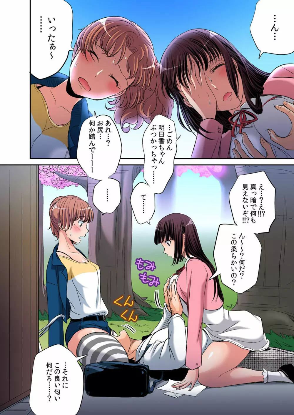 発情女子寮ハーレム ～そんなに出したら妊娠しちゃう!!～ 1 Page.3