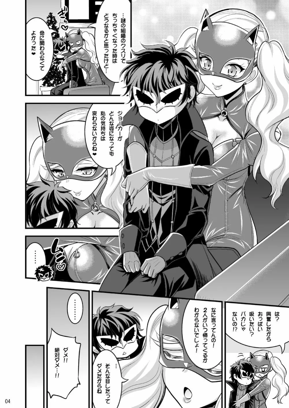 お姉ちゃんとショタのいちゃラブパレス Page.34