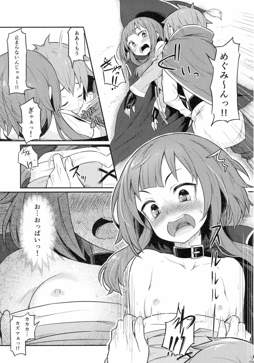 この爆裂道にご褒美を! Page.11