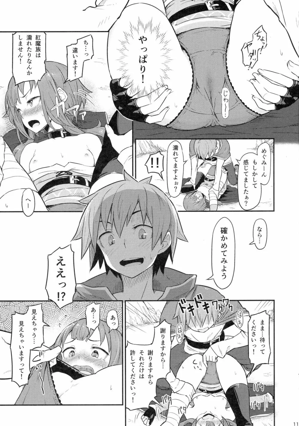 この爆裂道にご褒美を! Page.13