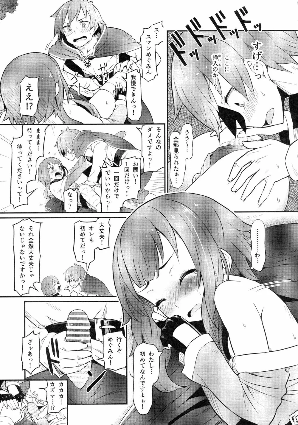 この爆裂道にご褒美を! Page.15