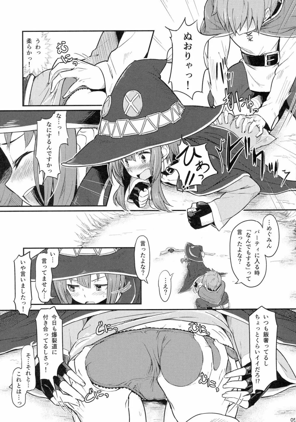 この爆裂道にご褒美を! Page.7