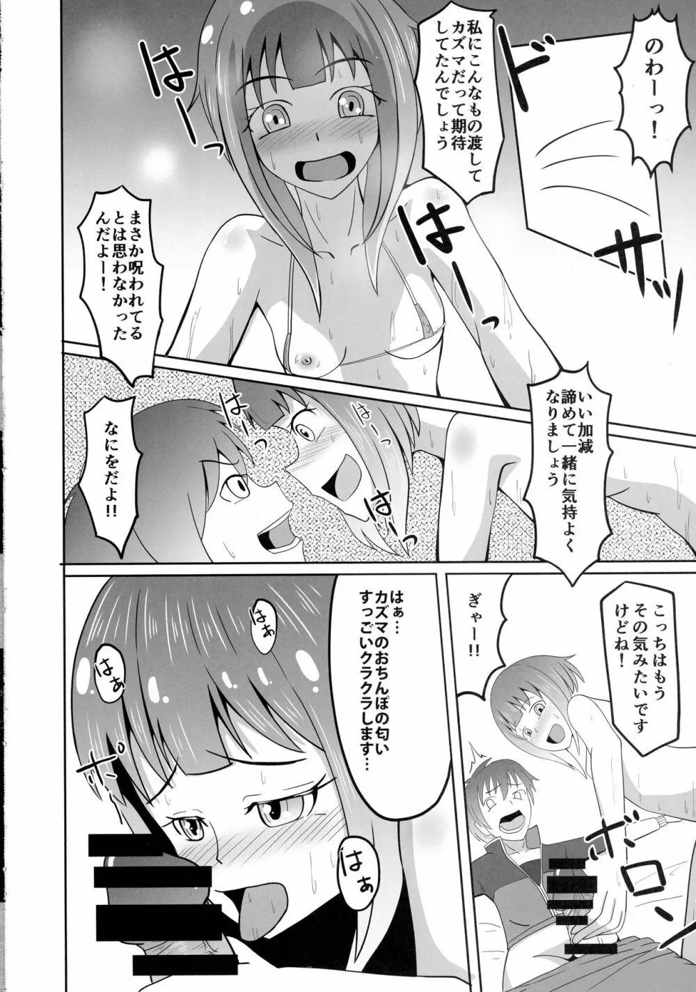 お前アタマ爆裂魔法かよ!! Page.10