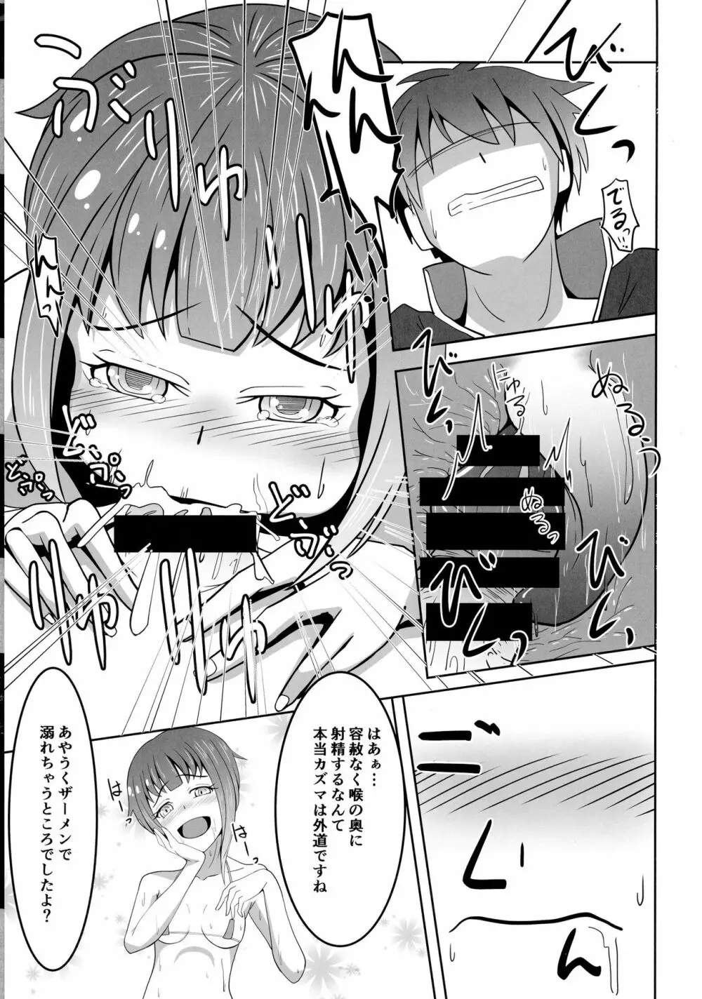 お前アタマ爆裂魔法かよ!! Page.13