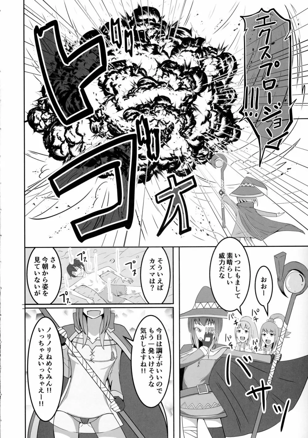 お前アタマ爆裂魔法かよ!! Page.20