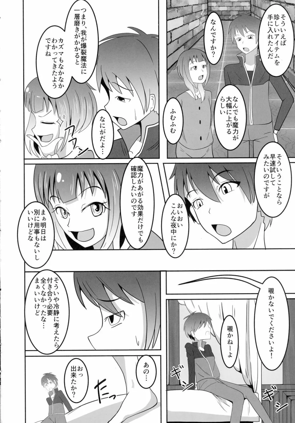 お前アタマ爆裂魔法かよ!! Page.6