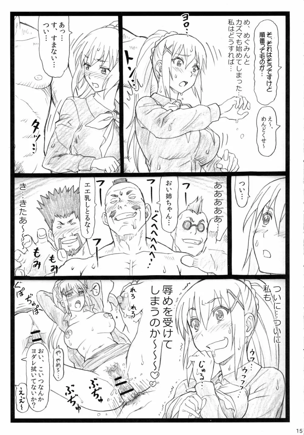 まじすば Page.15