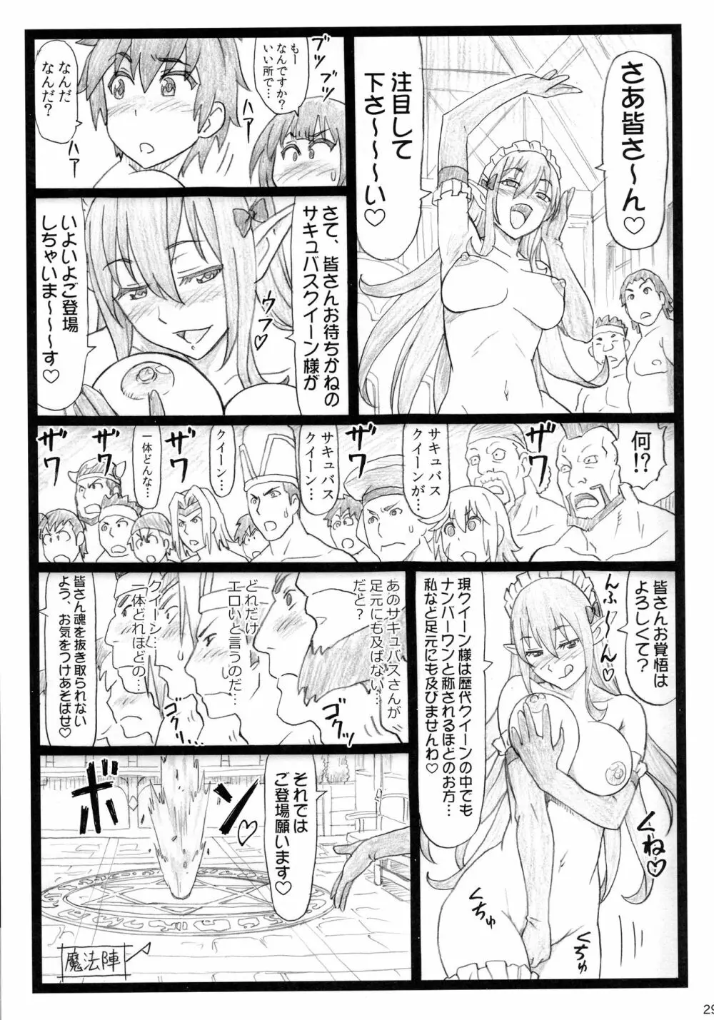 まじすば Page.29