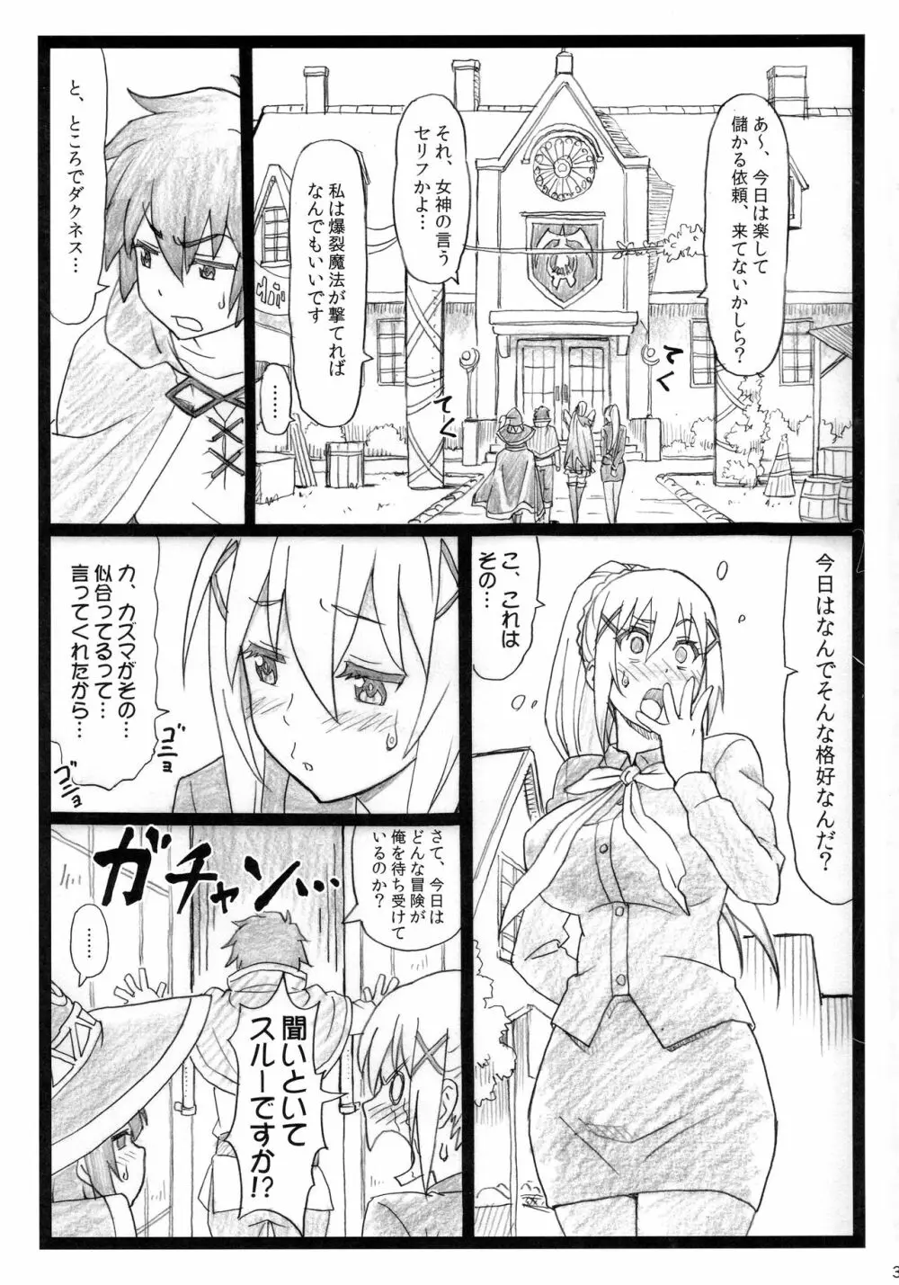 まじすば Page.3