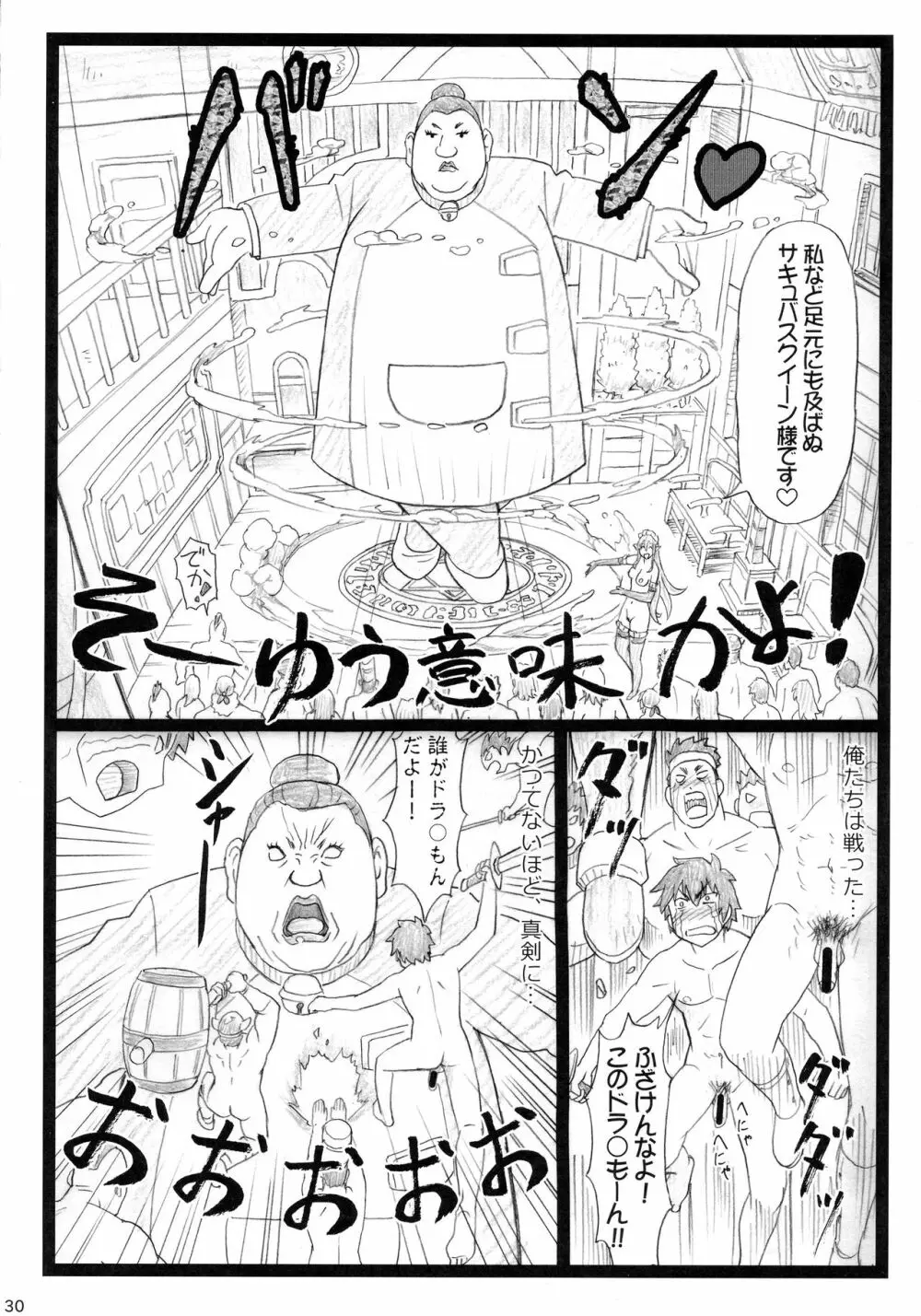 まじすば Page.30