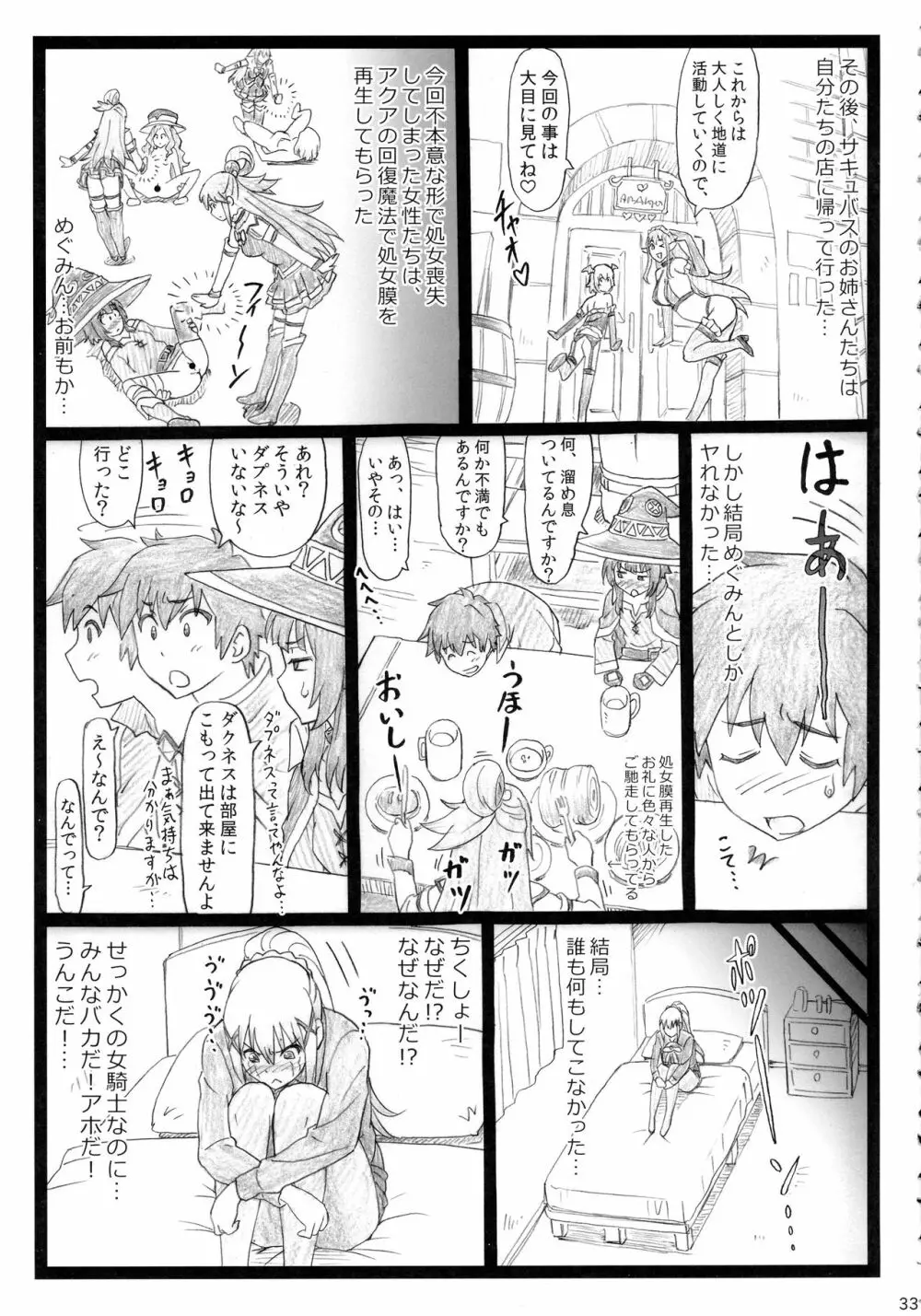 まじすば Page.33