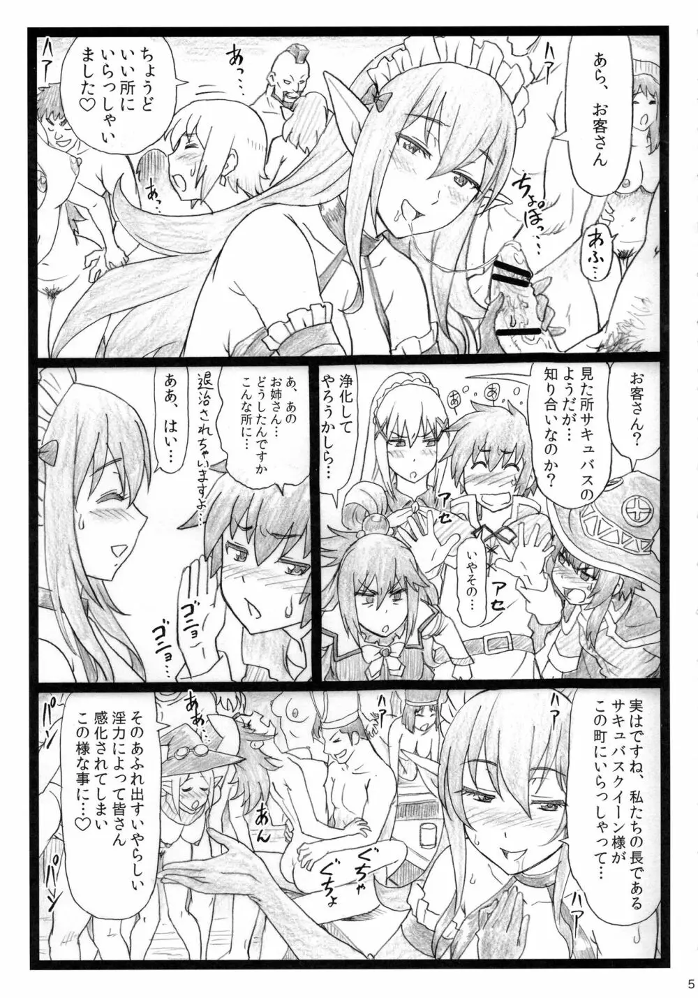 まじすば Page.5