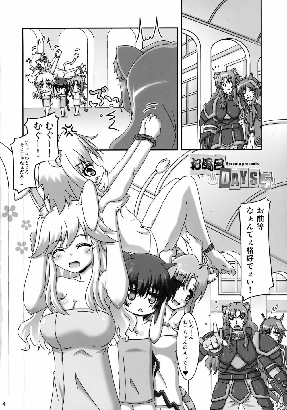 お風呂DAYS5 Page.4