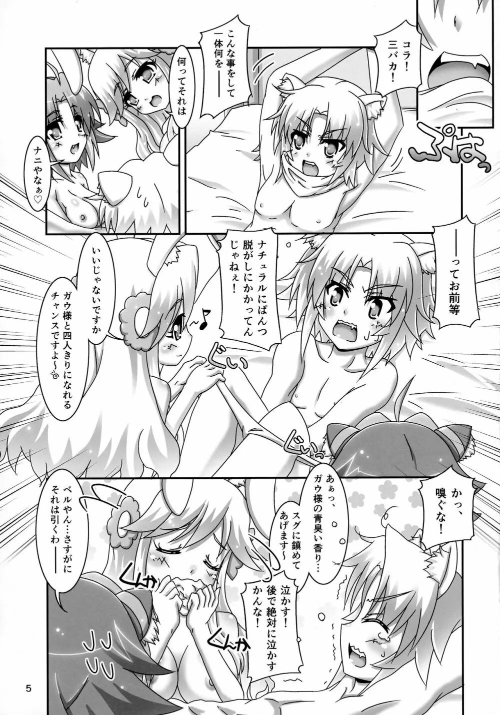 お風呂DAYS5 Page.5