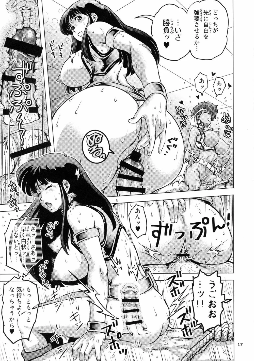 昭和のドエロペア Page.17
