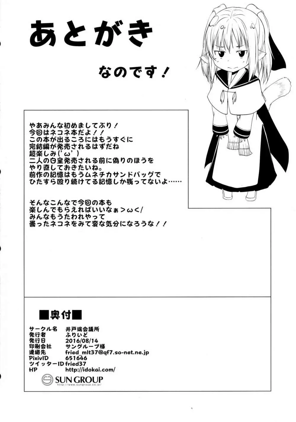 あがないしもの Page.22