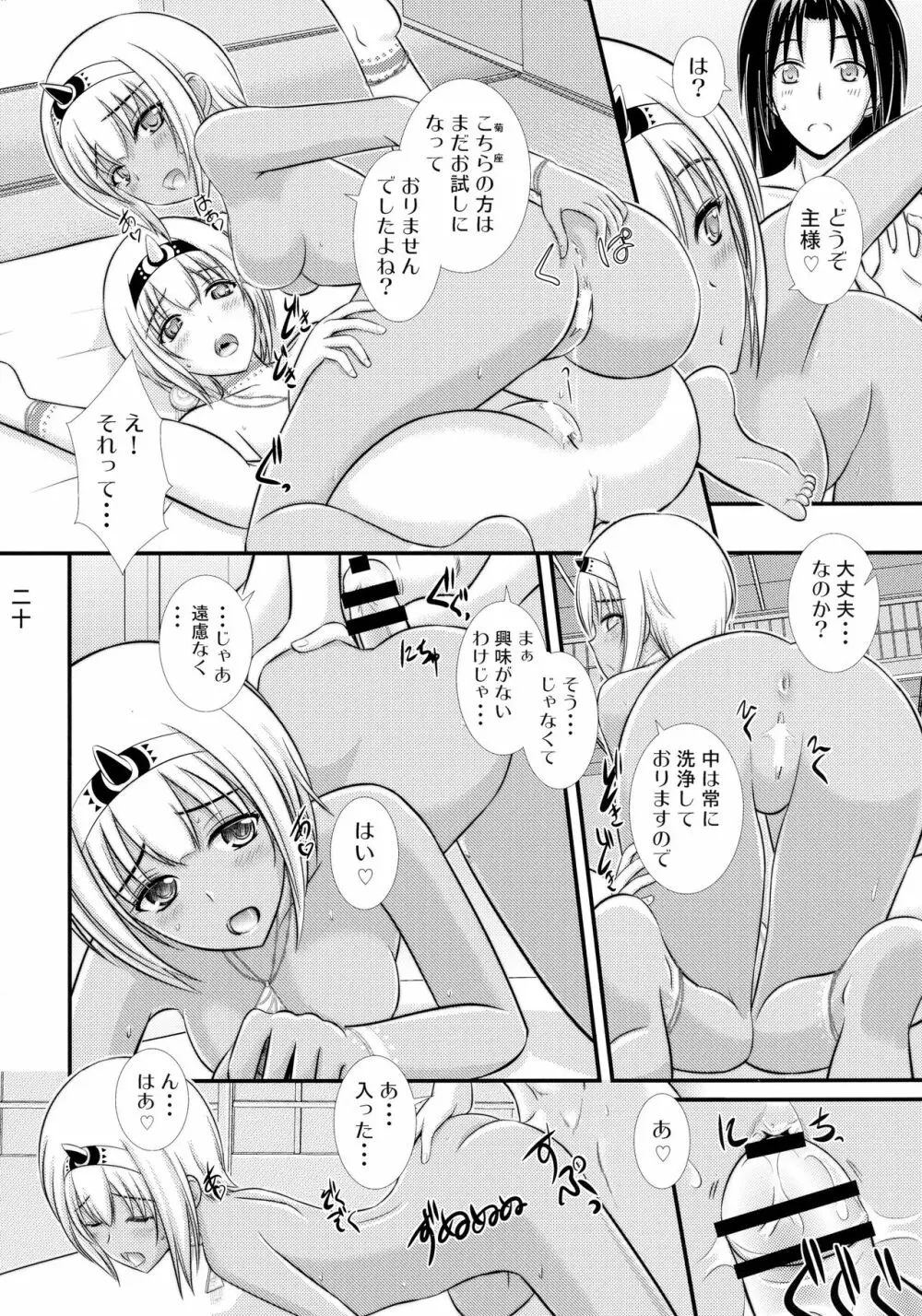 夜蝶燐舞 Page.20