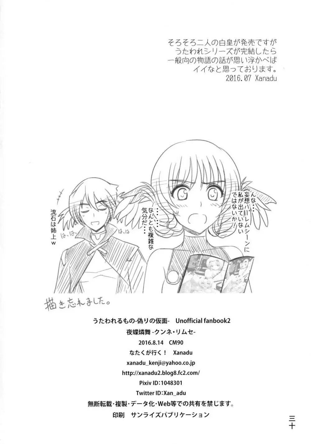 夜蝶燐舞 Page.30