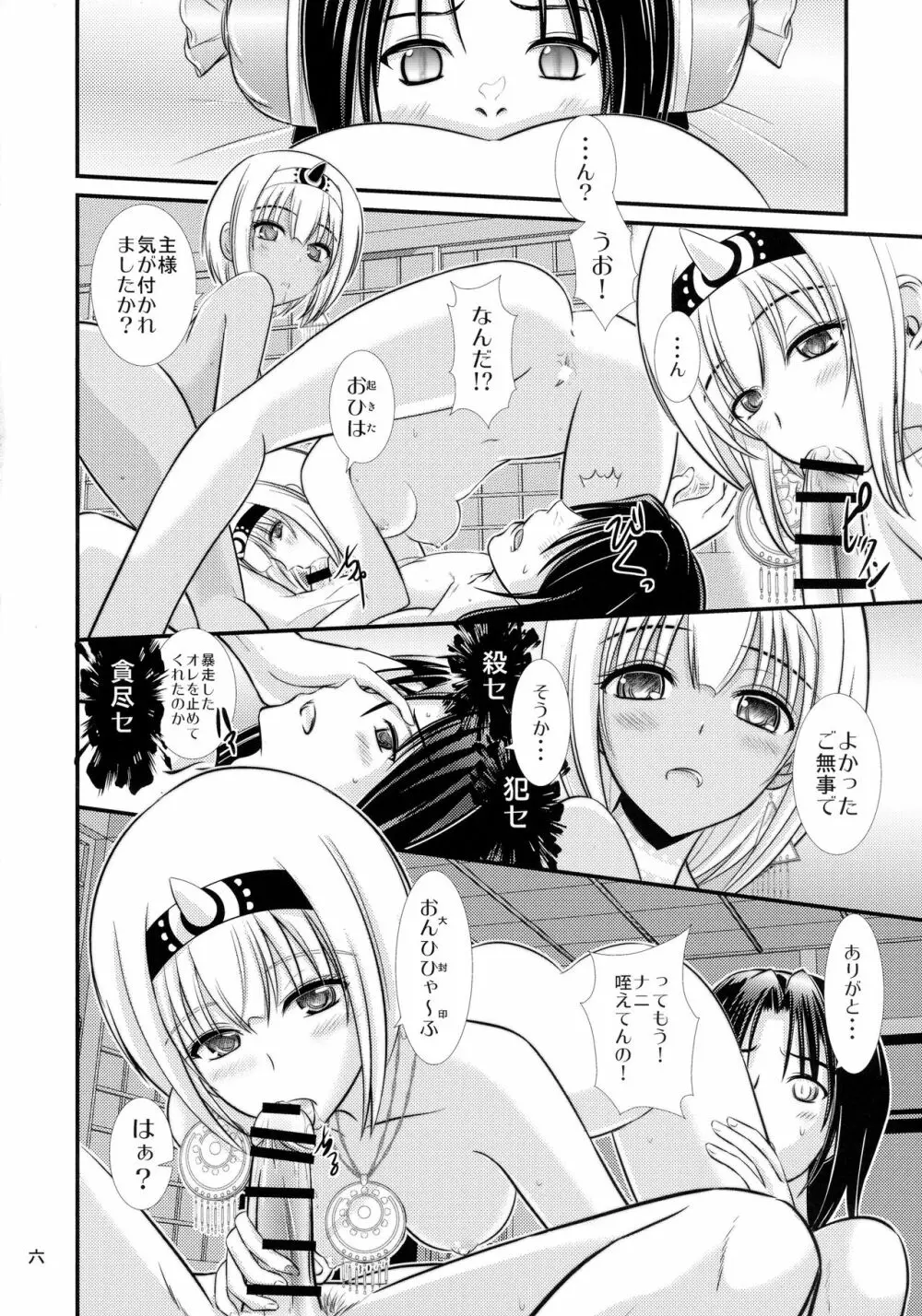 夜蝶燐舞 Page.6