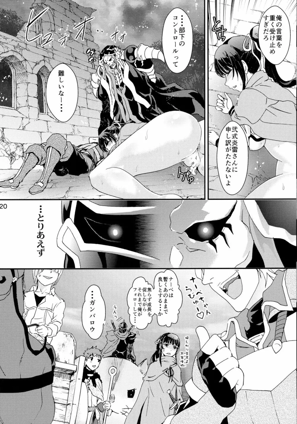 ナザリックびより 2 Page.20