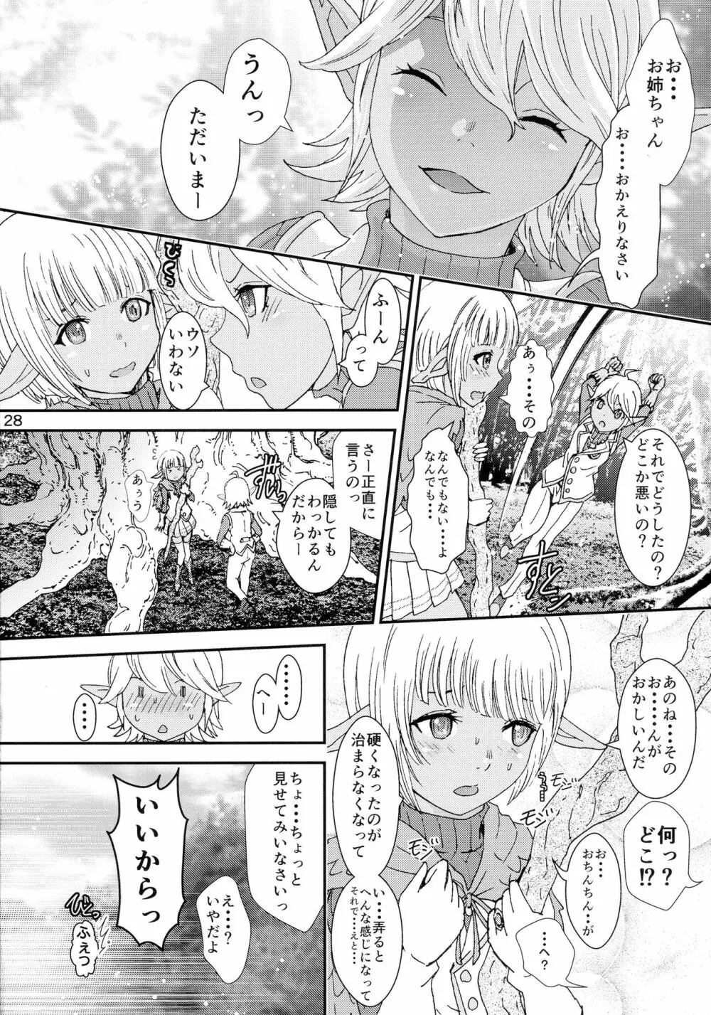 ナザリックびより 2 Page.28