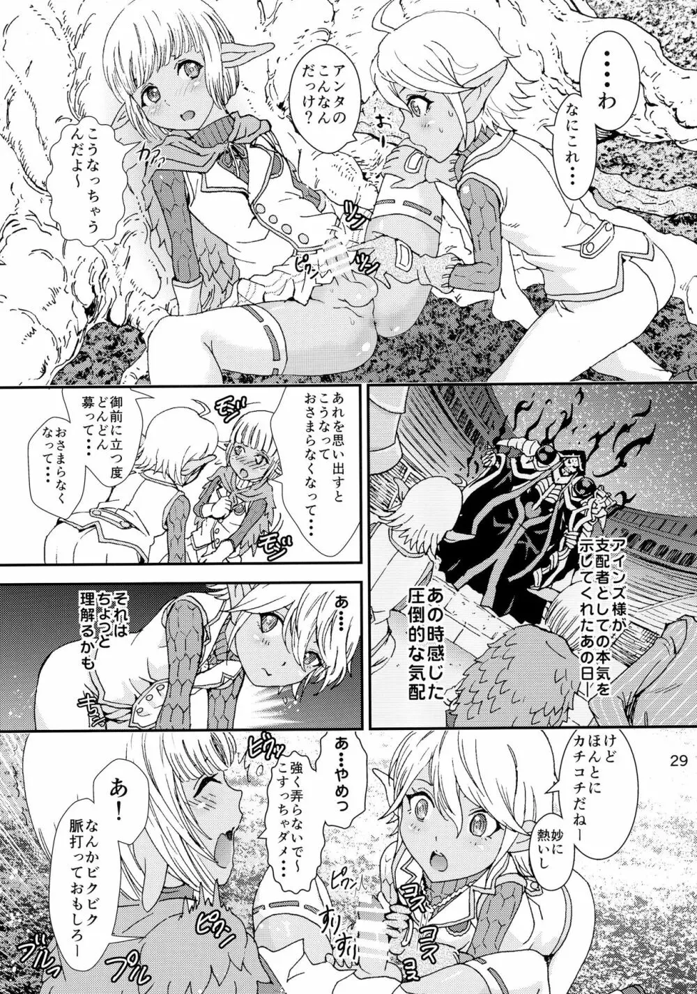 ナザリックびより 2 Page.29