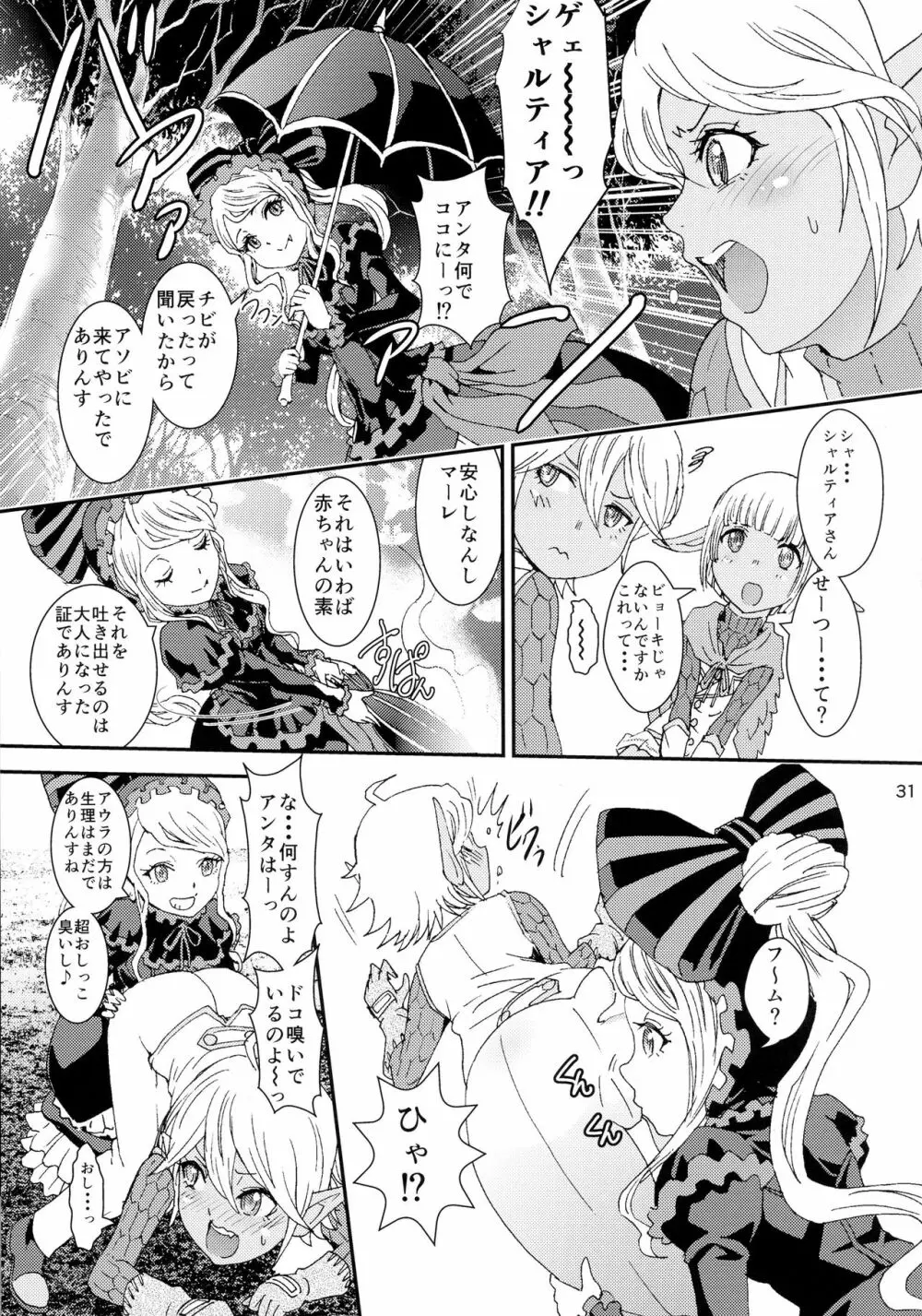 ナザリックびより 2 Page.31