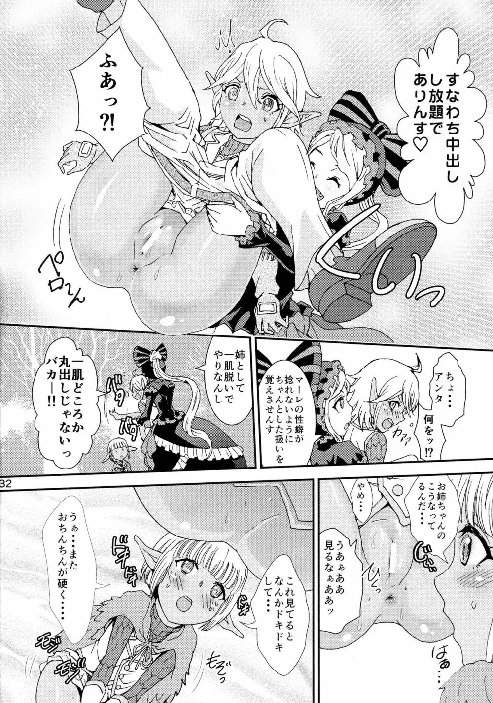 ナザリックびより 2 Page.32