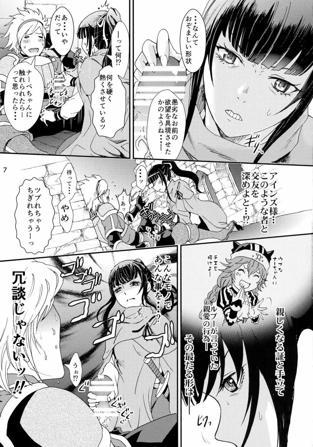 ナザリックびより 2 Page.7