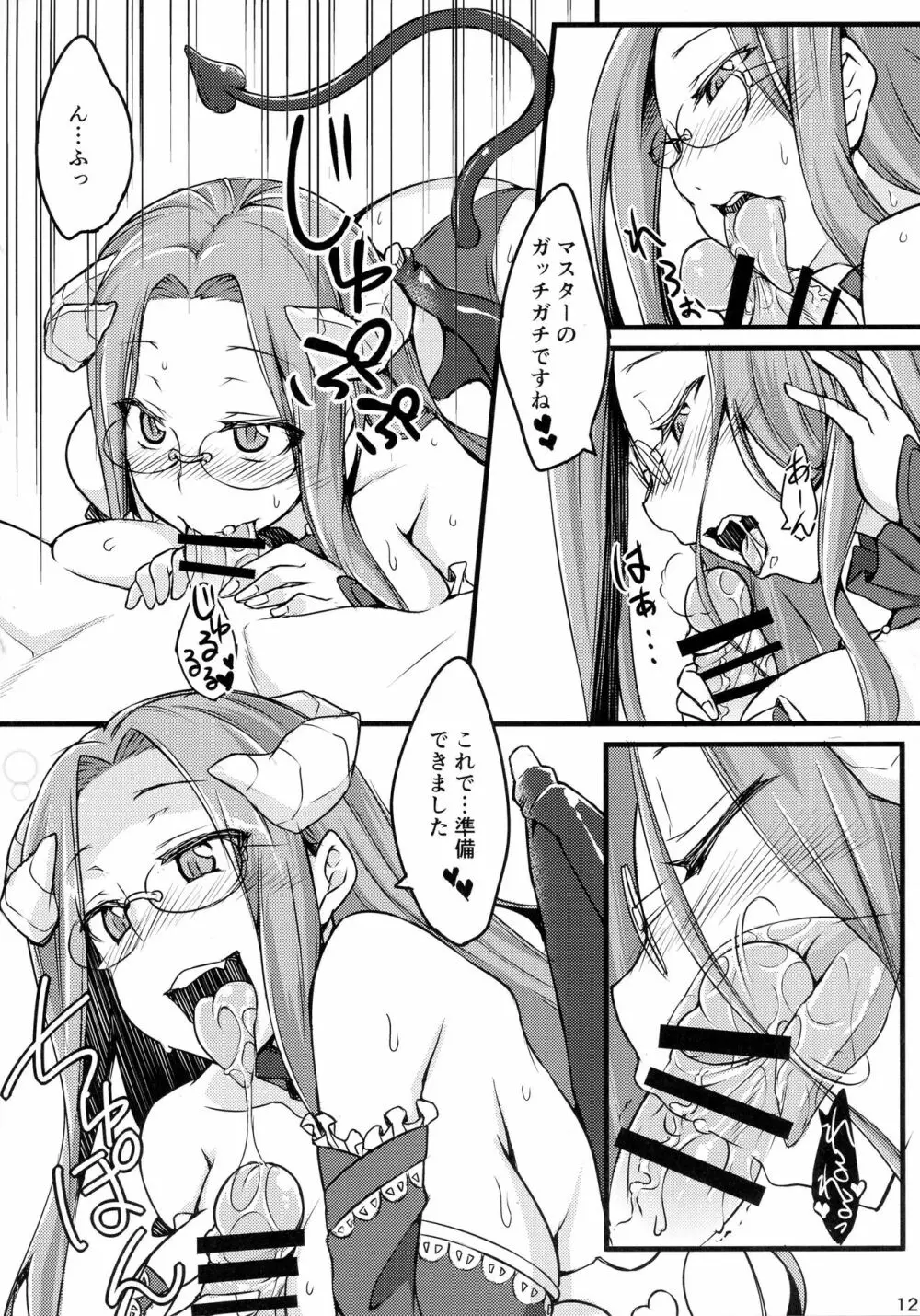 R-FGO Page.12