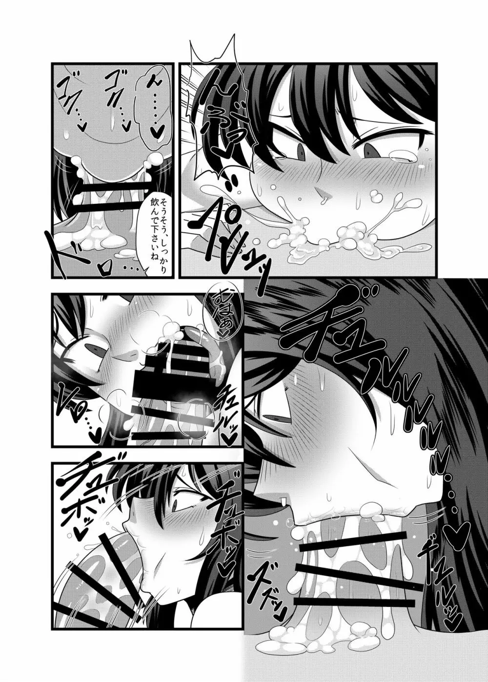 風見幽香が知らない内にエッチなマッサージをされちゃう本 Page.12