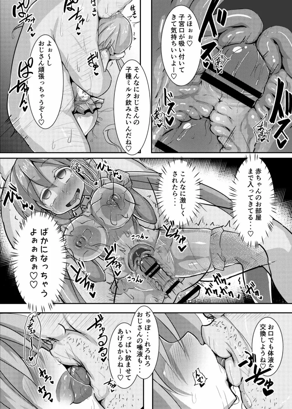 エルフの国で子作り遊び ～発情エルフと楽しく繁殖♪～ Page.11