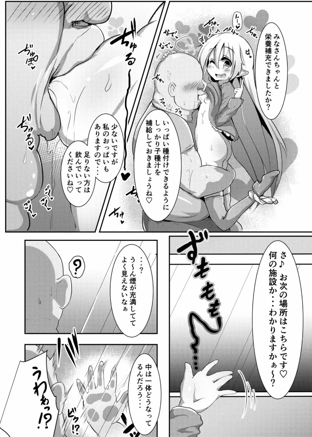 エルフの国で子作り遊び ～発情エルフと楽しく繁殖♪～ Page.14