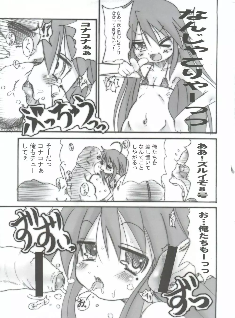 らっきー☆ぱんち Page.6