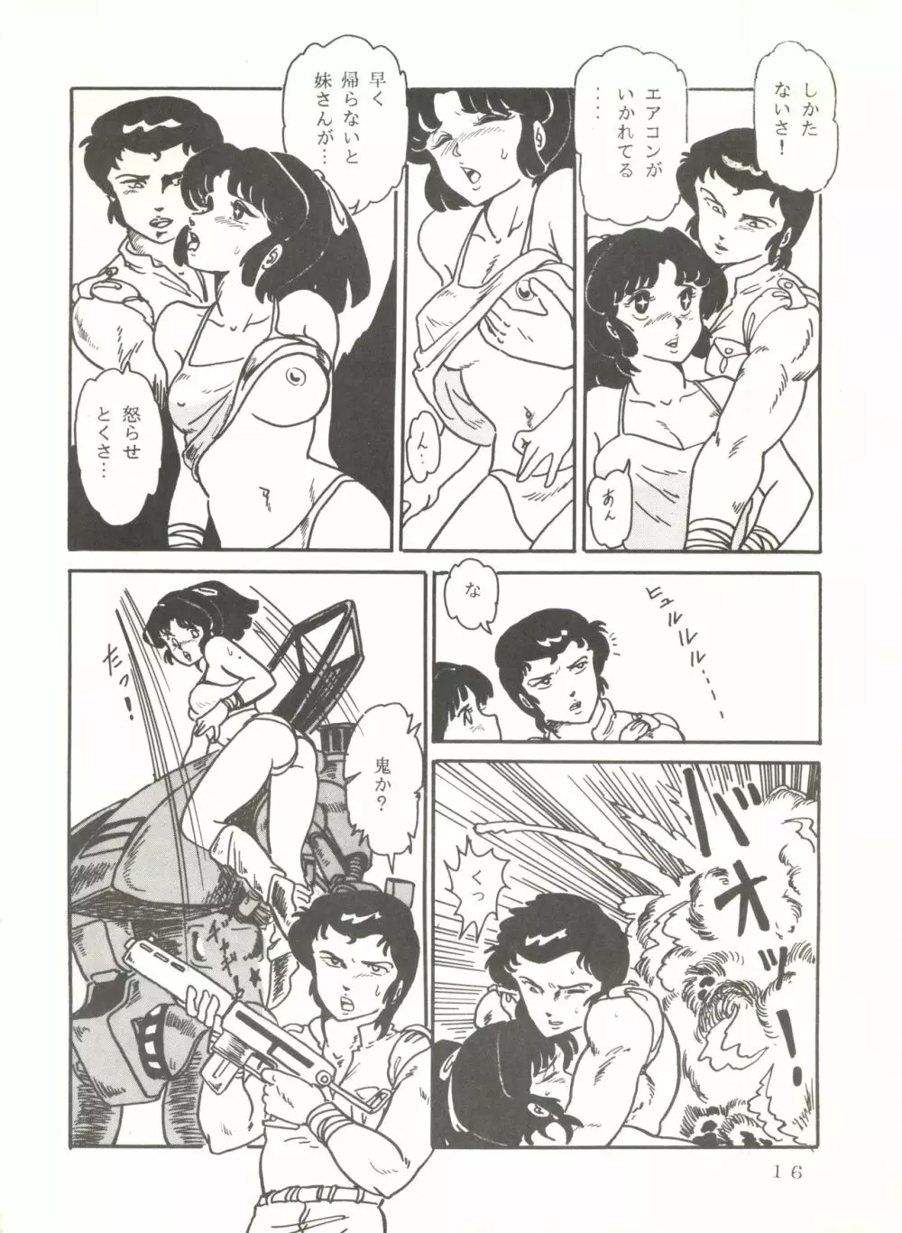 史上最悪のLUM 4 Page.15