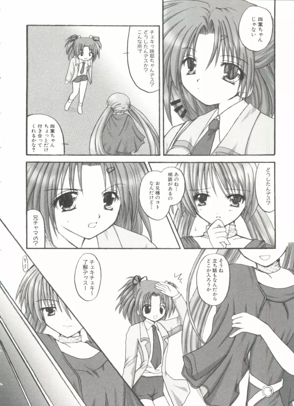 ラブリーシスターズ Page.101