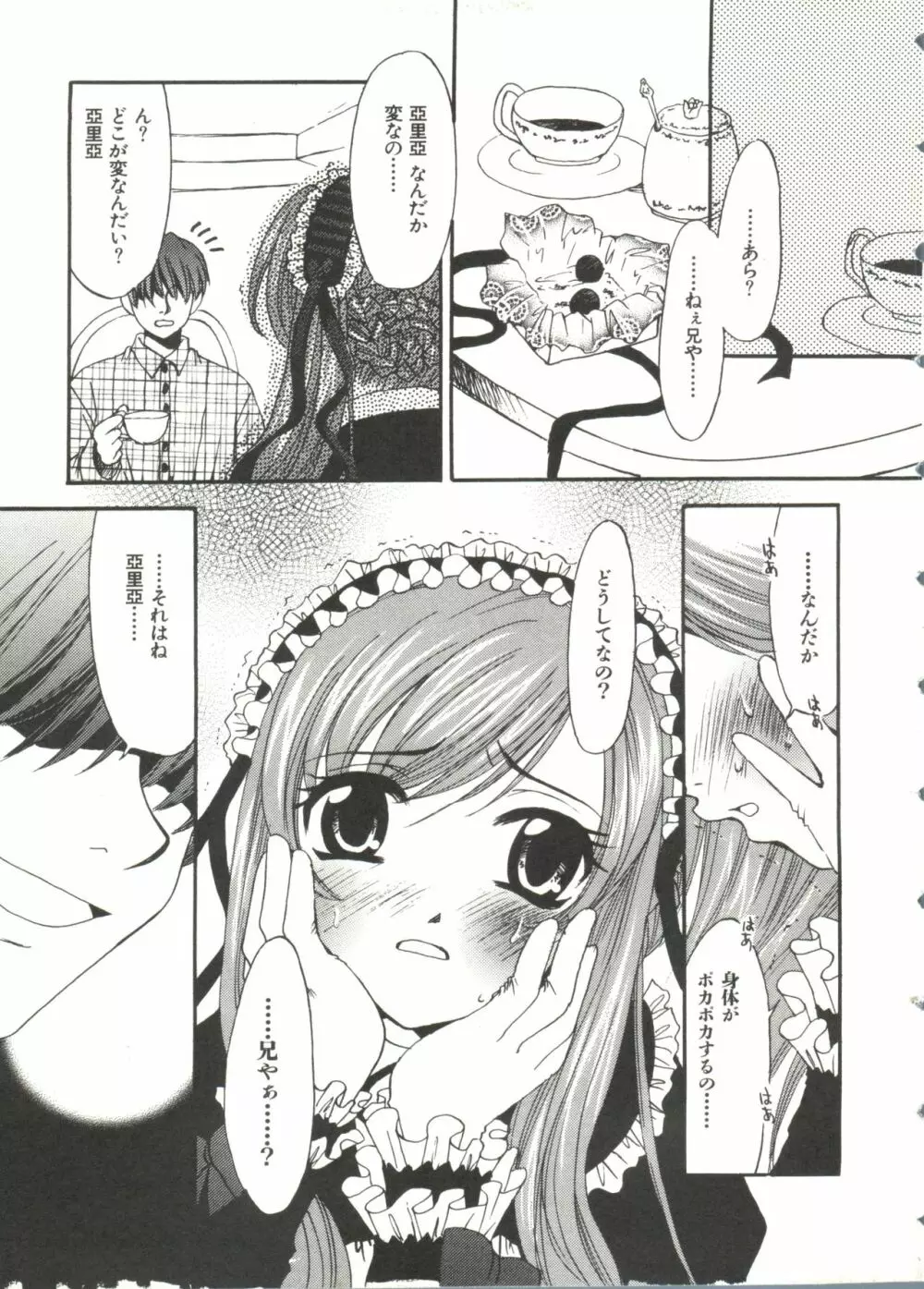 ラブリーシスターズ Page.12