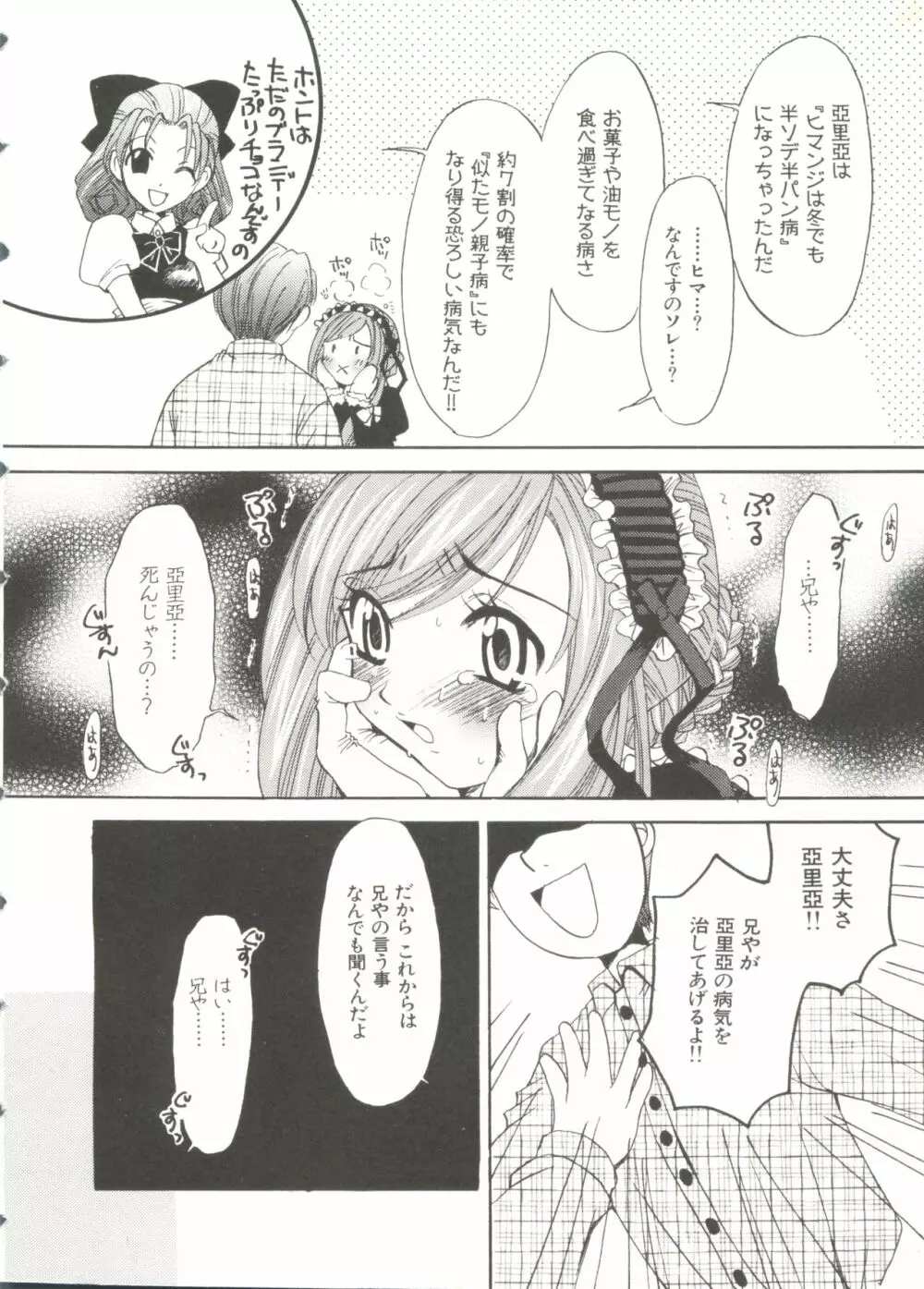 ラブリーシスターズ Page.13