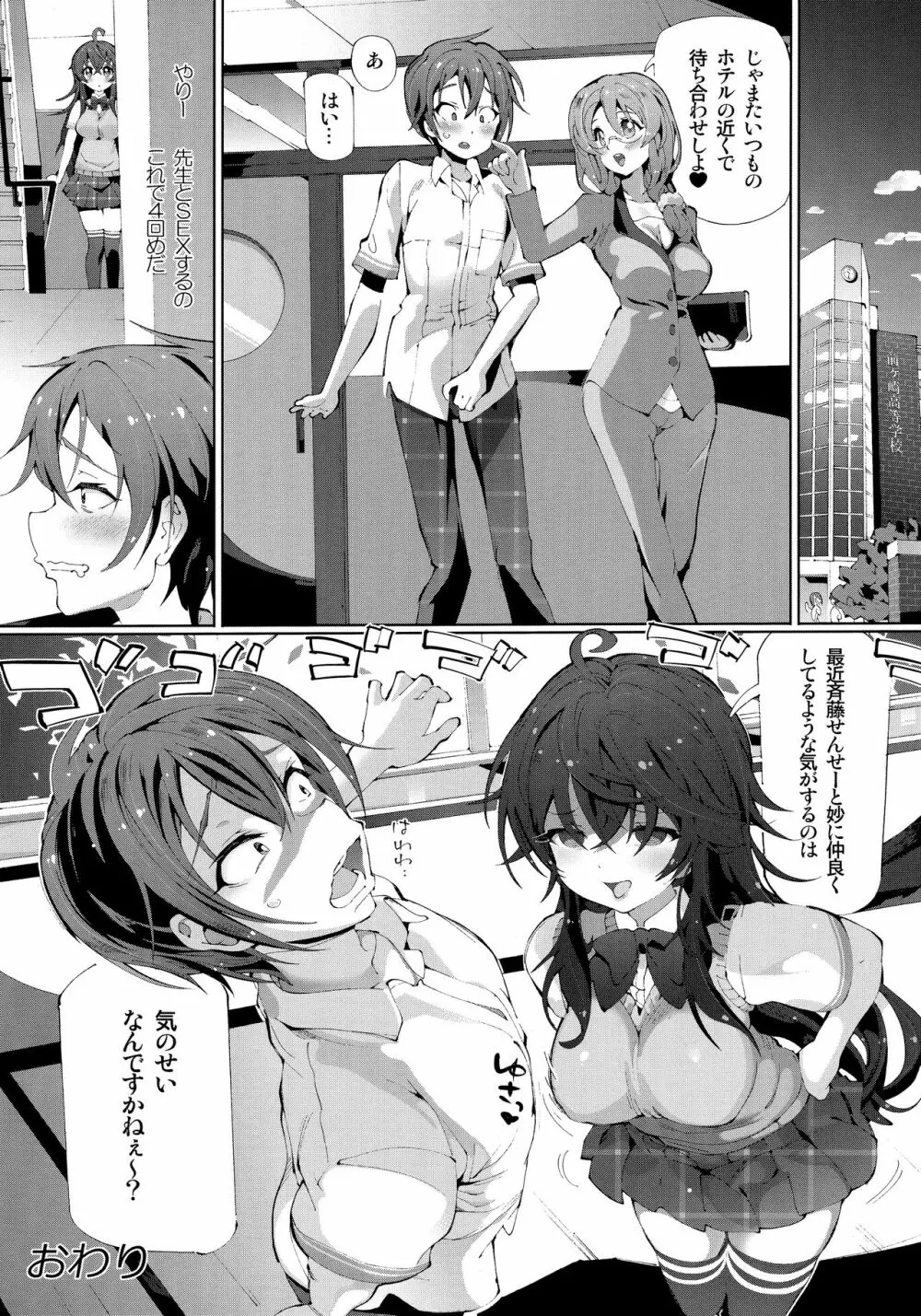 高校教師の愛はKiraKira★ Page.19